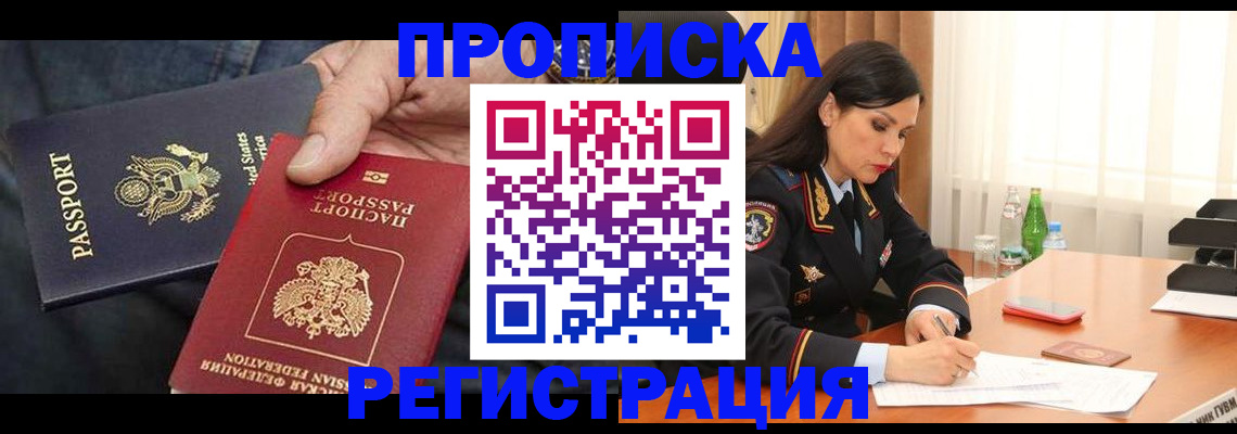 прописка штамп в Воткинске